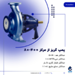 شرکت-اندیشه-نوین-اب-اوان