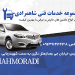 خدمات-فنی-شاهمرادی-اصفهان-