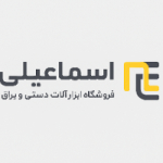 ابزار-و-لوازم-اسماعیلی