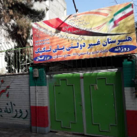 هنرستان غیر دولتی پسرانه پلي تکنيک