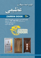 زرین درب سلماس نمایندگی زنجان
