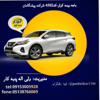 بیمه کوثر باجه نمایندگی کد۴۵۰۲