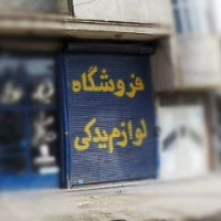 فروشگاه ادهمی
