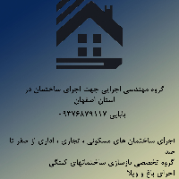 گروه مهندسین اجرایی ساختمان بابایی