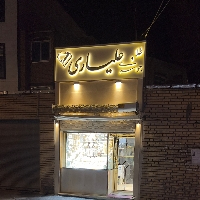 طلا و جواهری علیاری