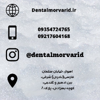 تجهیزات دندانپزشکی مروارید