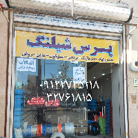 پرس شیلنگ