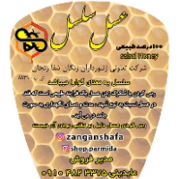 عسل سلسل