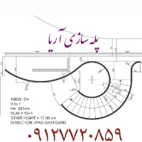 پله سازی آریا