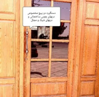 دستگیره درب حیاطی مکث