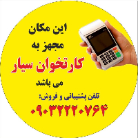 فروش و تعمیر کارتخوان در رودان 