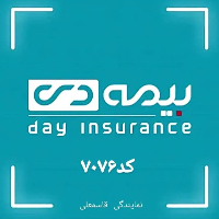 بیمه دی کد۷۰۷۶ نمایندگی قاسمعلی