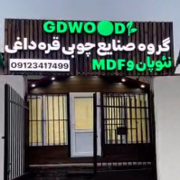 کالای ام دی اف قره داغی