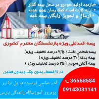 بيمه ملت نمايندگي قنبرزاده
