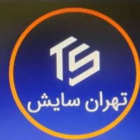 تهران سایش