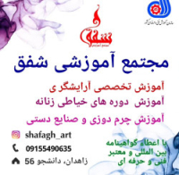 مجتمع آموزشی شفق