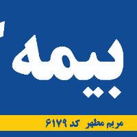 بیمه-کوثر-نمایندگی-مطهر