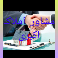 مشاور-املاک-اکبری