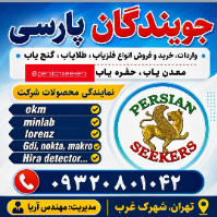 جویندگان-پارسی-