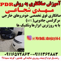 آموزش-صافکاری-به‌-روش -PDR