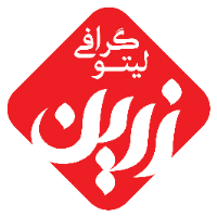 لیتوگرافی-زرین-تبریز