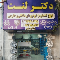 دکتر-لنت-ترمز-باغومیان