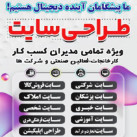 طراحی-سایت-قائمشهر-برترین-شرکت-طراحی-سایت-در-کشور-