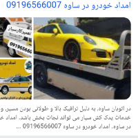 امداد-خودرو-غرق-آباد-پارسا