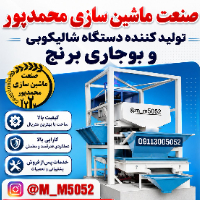 صنعت-ماشین-سازی-محمد-پور