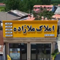املاک-ملازاده