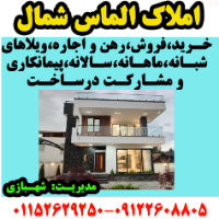 املاک الماس شمال چالوس