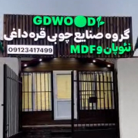 کالای ام دی اف قره داغی زنجان