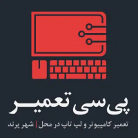 پی-سی-تعمیر-|-تعمیر-کامپیوتر-در-محل