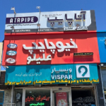 تاسیساتی-برادران-علیلو-(-دسااتصال-)